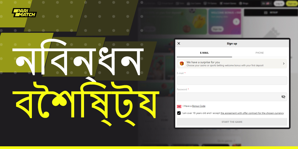 পারিম্যাচ ওয়েবসাইটে নিবন্ধনের বৈশিষ্ট্য
