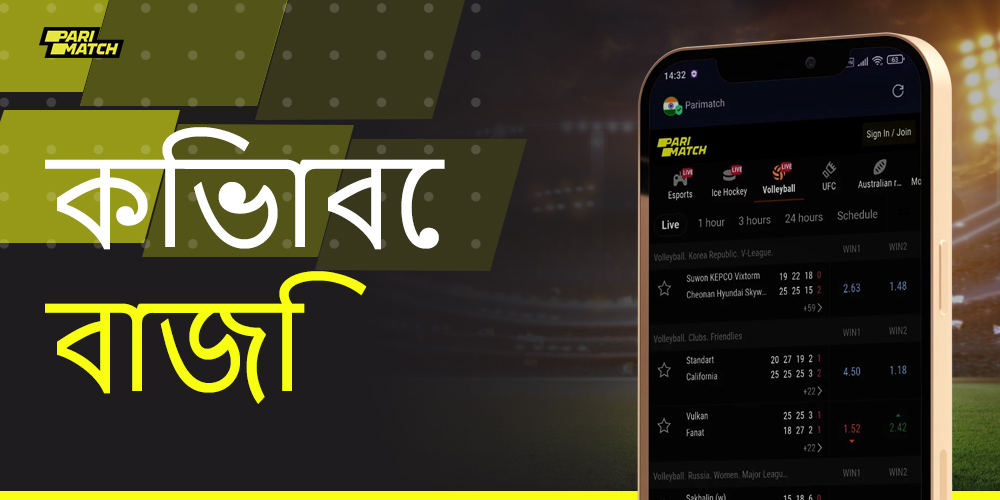 প্যারিম্যাচে বাজি ধরা শুরু করার জন্য ধাপে ধাপে নির্দেশাবলী