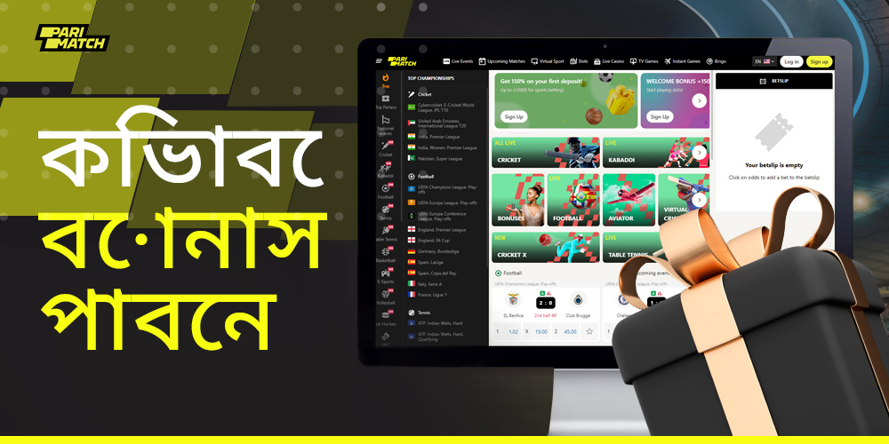 প্যারিম্যাচ থেকে কীভাবে উদার বোনাস পেতে হয় তার নির্দেশাবলী